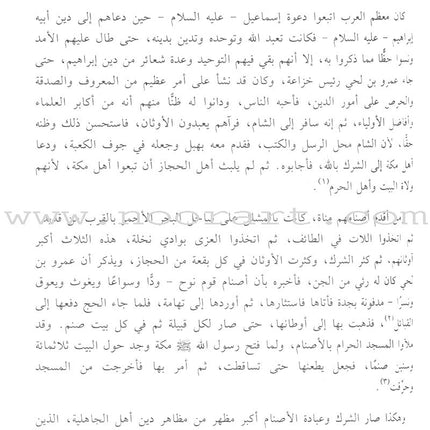 The Sealed Nectar (Arabic, Large) Color May Vary الرحيق المختوم