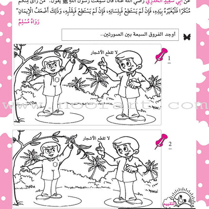 Nawawi's Forty Hadith For Children: Part 4 متن الأربعين النووية الجزء الرابع
