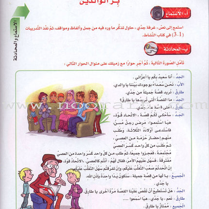 ICO Learn Arabic Textbook: Level 7 (Combined Edition) تعلم العربية - مدمج