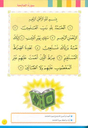 Iris of Islam:  Level 2 (Arabic Version) كتاب سوسنة الإسلام