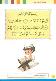 Iris of Islam: Level 1 (Arabic Version) كتاب سوسنة الإسلام