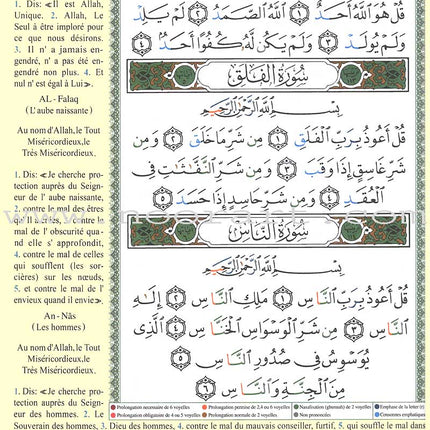Tajweed Qur'an (Whole Qur'an, With French Translation) مصحف التجويد