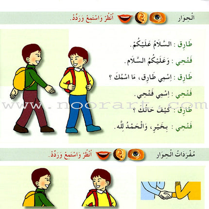 I Learn Arabic Simplified Curriculum Textbook: Level 2 أتعلم العربية المنهج الميسر كتاب التلميذ