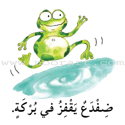 Read in Arabic Series - Yellow Collection: Third Group (8 Books) سلسلة اقرأ بالعربية – المجموعة الصفراء