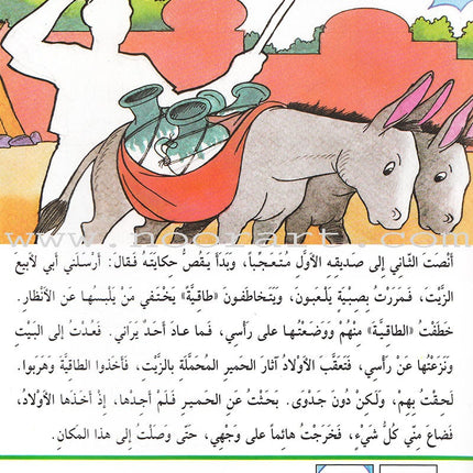 Arabic Graded Stories: Grade 4 (5 Books) مشروع المنهل التعليمي