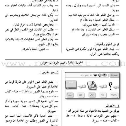 I Love The Arabic Language Teacher Book: Level 1