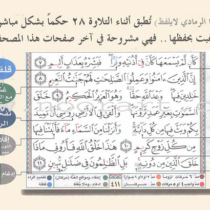 Tajweed Qur'an (Whole Qur'an, 30 Individual Parts, Landscape Pages in Leather Case) (7"x10") مصحف التجويد