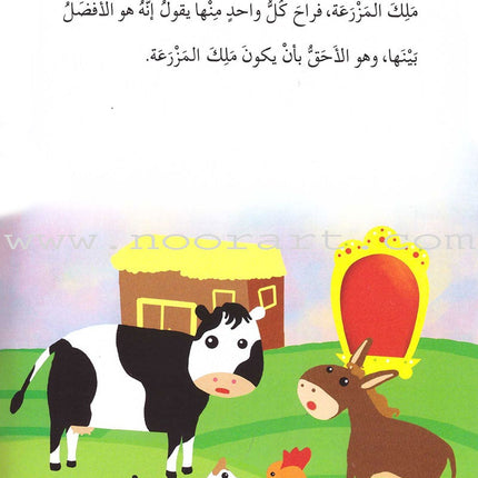 Go Up with Asala Series: Fifth Stage - Beginner (19 books) سلسلة اصعد مع أصالة: المرحلة الخامسة - مبتدىء