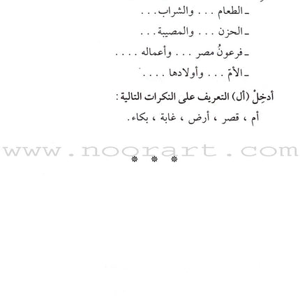 Stories of the Prophets for Children (Arabic)