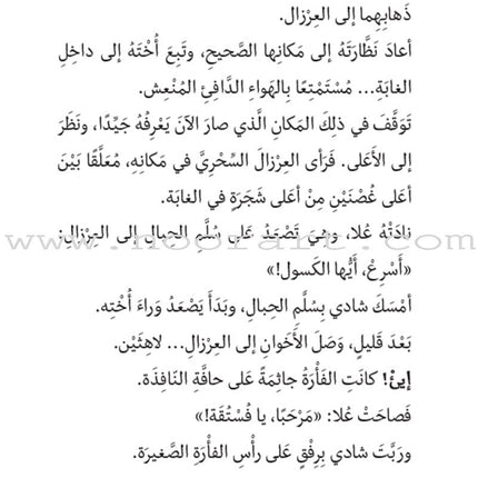 Magical Tree House (set of 11 Books) العرزال السحريّ