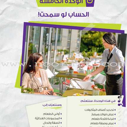 Ya Hala - Arabic For Non Native Speaker Textbook and Workbook: Level 2, Part 2 (with Digital Access)