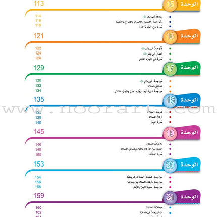 ICO Islamic Studies Textbook: Grade 4 (Arabic, Light Version) التربية الإسلامية - عربي مخفف