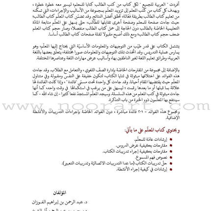 Arabic Between Our Children's Hands Textbook: Level 4 العربية بين يدي أولادنا