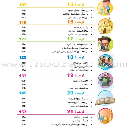 ICO Islamic Studies Textbook: Grade 3 (Arabic, Light Version) التربية الإسلامية - عربي مخفف