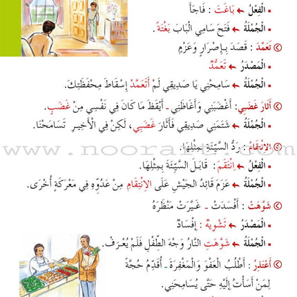 Al Amal Series Workbook: (Level 5, Old Edition) سلسلة الأمل التمارين