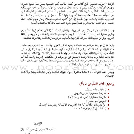 Arabic Between Our Children's Hands Textbook: Level 2 العربية بين يدي أولادنا