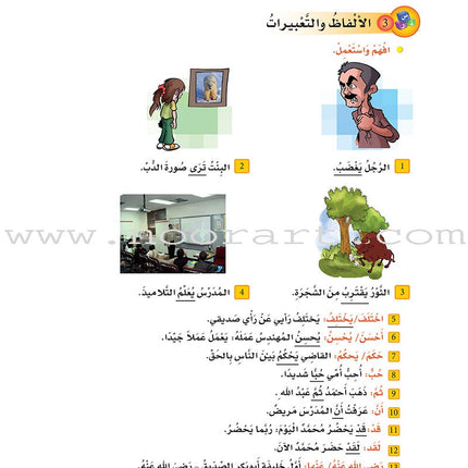 ICO Learn Arabic Textbook: Level 5 (Combined Edition, with Access Code) تعلم العربية  - مدمج