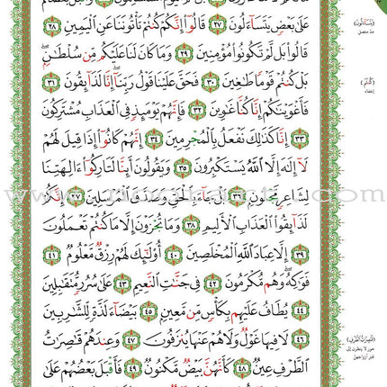 Al-Qaidah An-Noraniah (Robu' Yaseen with Suratul-Fatihah, Large Size: 8.3" X 11.1") القاعدة النورانية ربع يس مع سورة الفاتحة