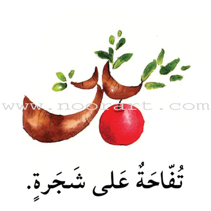 Read in Arabic Series - Yellow Collection: Third Group (8 Books) سلسلة اقرأ بالعربية – المجموعة الصفراء