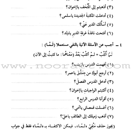 Arabic Course for English Speaking Students - Madinah Islamic University: Level 2 دروس اللغة العربية