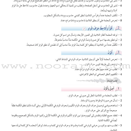 Arabic Language Friends: Teacher's Book, KG Level أصدقاء العربية