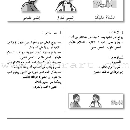 I Love The Arabic Language Teacher Book: Level 2