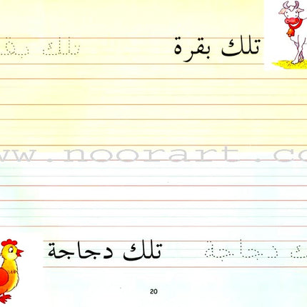 Goodword Arabic Writing: Book 3