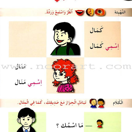 I Learn Arabic Simplified Curriculum Textbook: Level 1 أتعلم العربية المنهج الميسر كتاب التلميذ