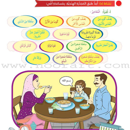 Itqan Series for Teaching Arabic Workbook: Level 3   سلسلة إتقان لتعليم اللغة العربية التمارين والأنشطة