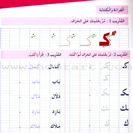 Arabic for Youth Workbook: Level 1 العربية للشباب كراس التمارين