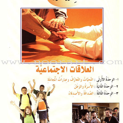 IQRA' Arabic Reader Textbook: Level 4