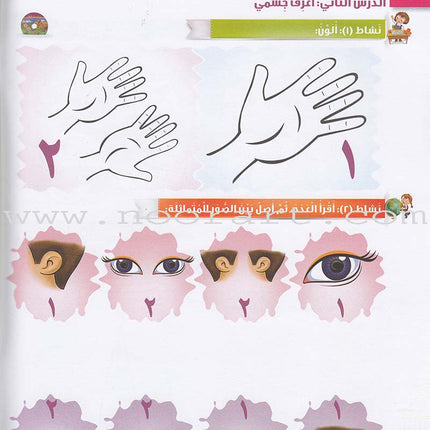 Itqan Series for Teaching Arabic Workbook: KG1   سلسلة إتقان لتعليم اللغة العربية التمارين والأنشطة