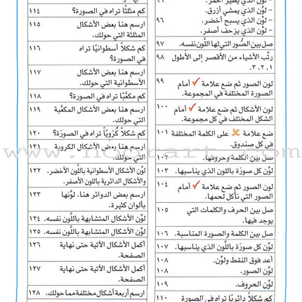 I Love Arabic Teacher Book: Level KG (With Data CD)