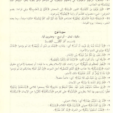 Tafsir Jalalain (Large 17.8 cm x 25.4 cm) تفسير الجلالين