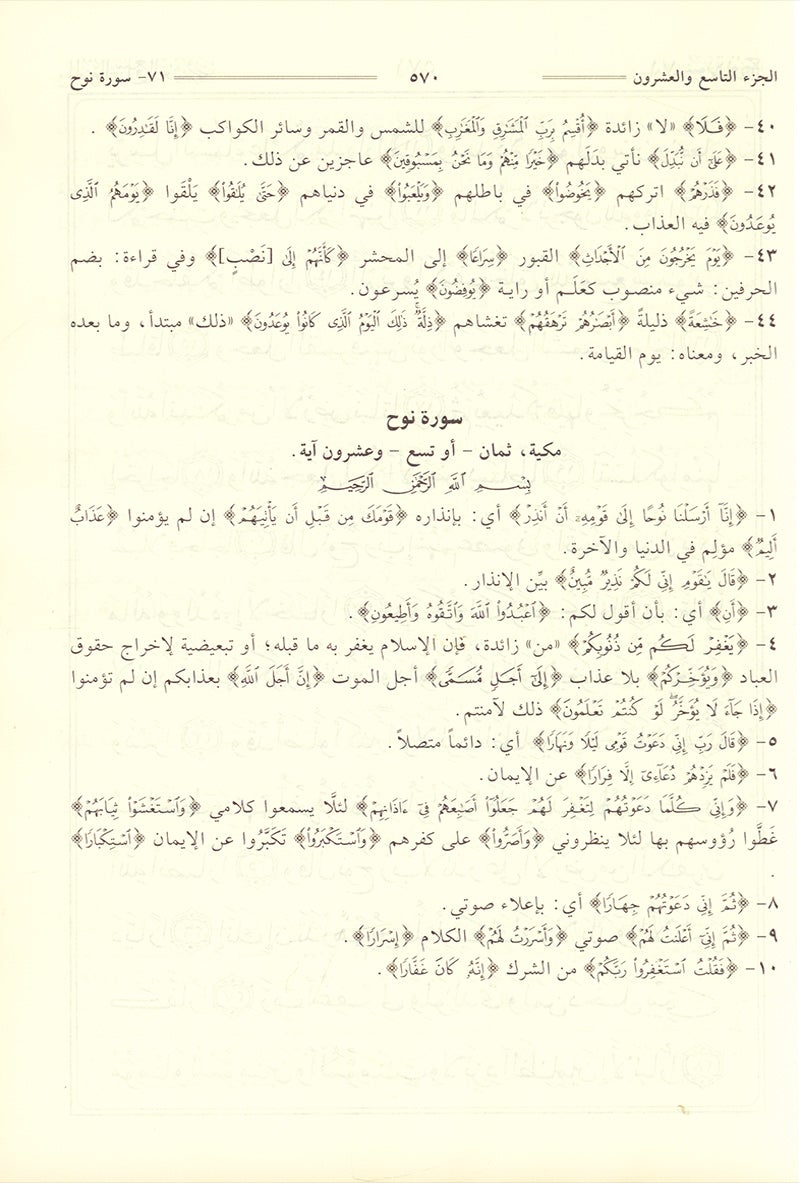 Tafsir Jalalain (Large 17.8 cm x 25.4 cm) تفسير الجلالين