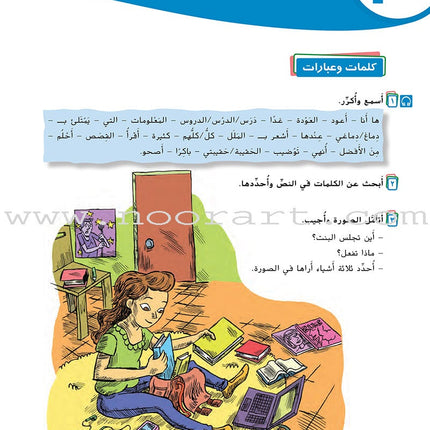 Ya Hala Arabic For Non-Native Speakers Textbook: Level 1, Part 2 ياهلا