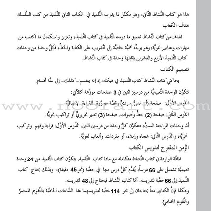 ICO Learn Arabic Workbook: Level 2 (Combined Edition)