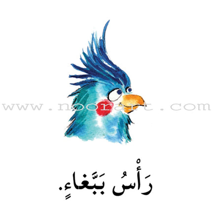 Read in Arabic Series - Yellow Collection: Third Group (8 Books) سلسلة اقرأ بالعربية – المجموعة الصفراء