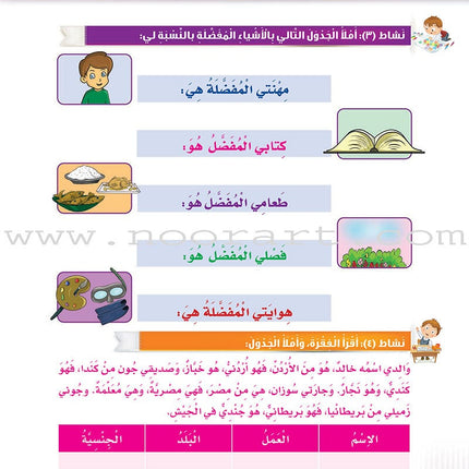 Itqan Series for Teaching Arabic Workbook: Level 2   سلسلة إتقان لتعليم اللغة العربية التمارين والأنشطة