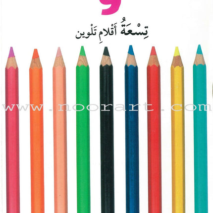 Numbers, Colors, and Shapes الأرقام والألوان والأشكال