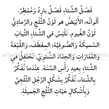 Read in Arabic Series - Violet Collection: Seventh Group (5 Books) سلسلة اقرأ بالعربية – المجموعة البنفسجية