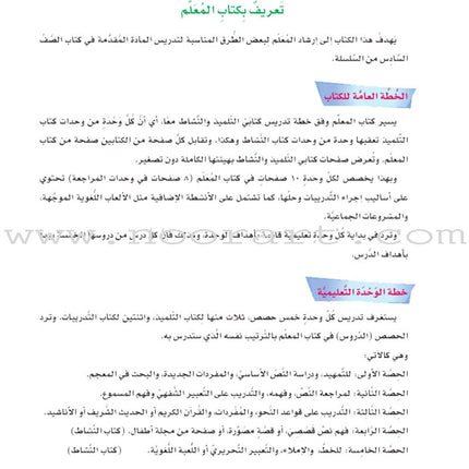 ICO Learn Arabic Teacher Guide: Level 6, Part 2