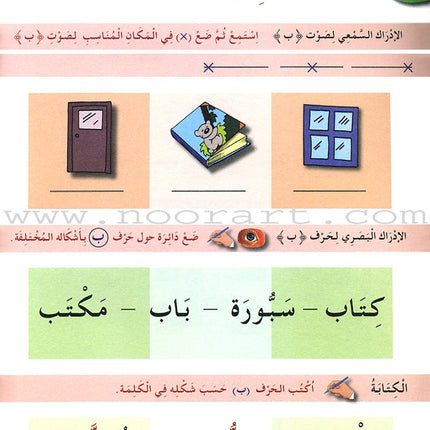 I Learn Arabic Simplified  Curriculum Workbook: level 1