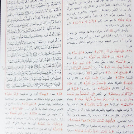 Tafsir Jalalain (Medium 15.2 * 21.59) تفسير الجلالين