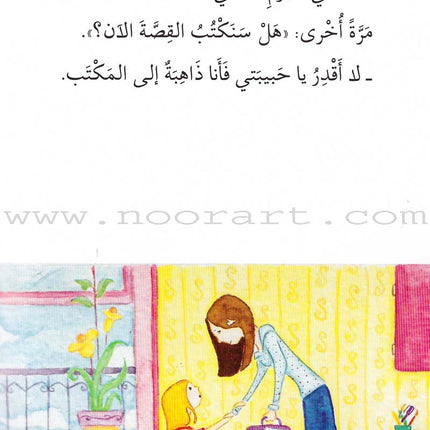 Go Up with Asala Series: Forth Stage - Advanced (Set of 11 books) سلسلة اصعد مع أصالة: المرحلة الرابعة - متقدم