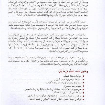 Arabic Between Our Children's Hands Textbook: Level 10 العربية بين يدي أولادنا