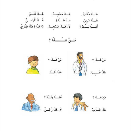 Madinah Arabic Reader: Book 1