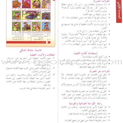 I Love Arabic Teacher Book: Level 3 (With Data CD)