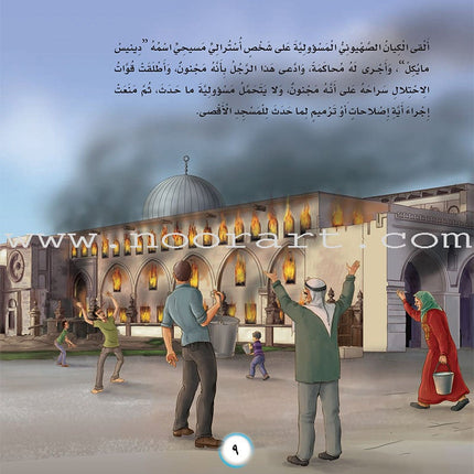 Here We Are "Aqsa" Series (12 Books with two audio CDs ) سلسلة لبّيك يا أقصى