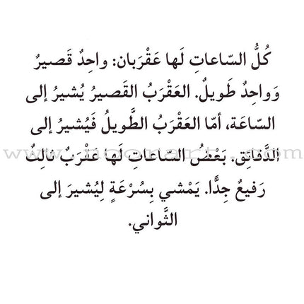 Read in Arabic Series - Violet Collection: Seventh Group (5 Books) سلسلة اقرأ بالعربية – المجموعة البنفسجية